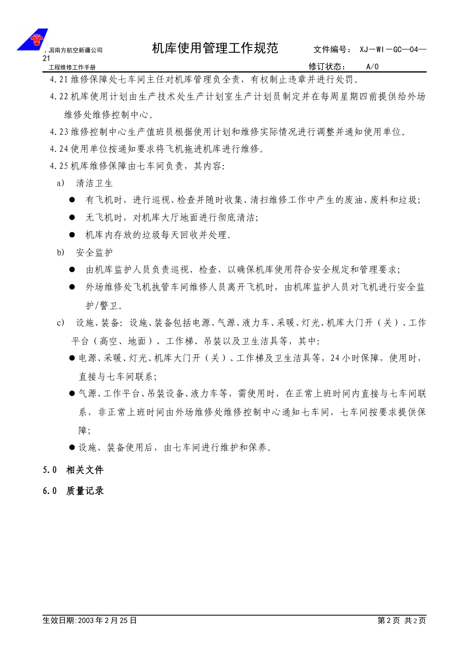 04-21机库使用管理工作规范.doc_第2页