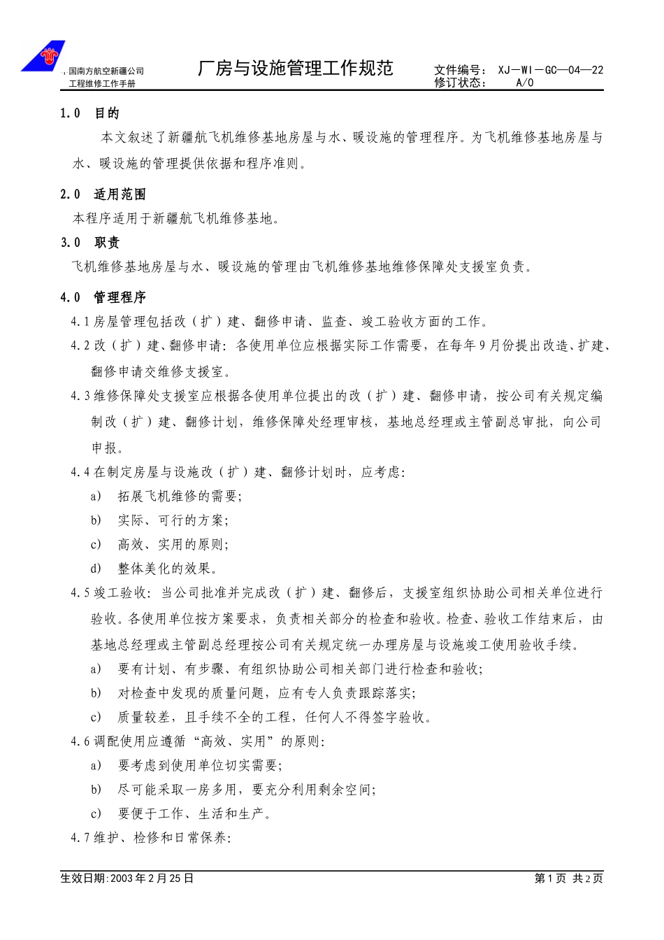 04-22厂房与设施管理工作规范.doc_第1页