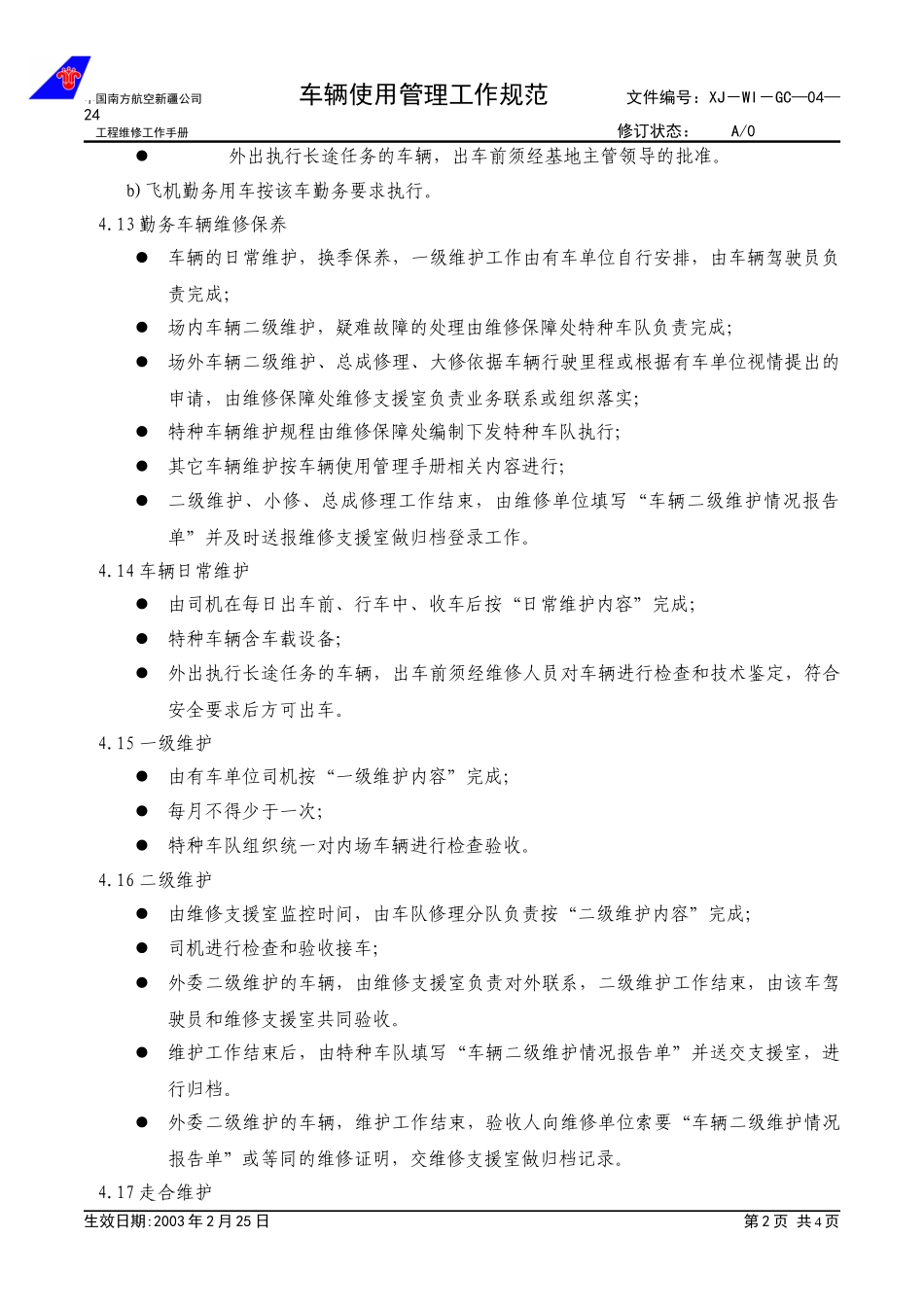 04-24车辆使用管理工作规范.doc_第2页