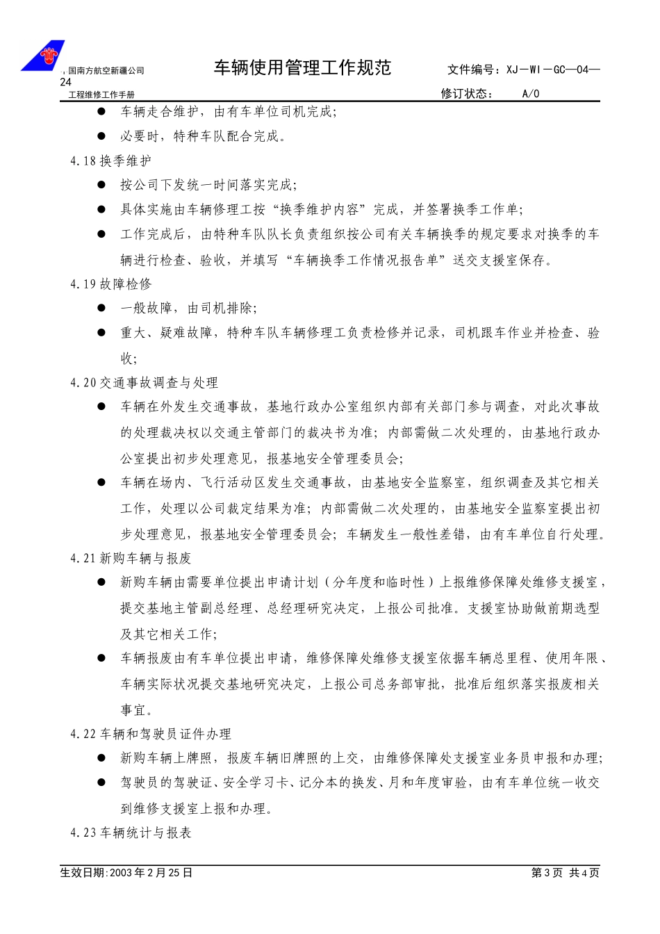 04-24车辆使用管理工作规范.doc_第3页