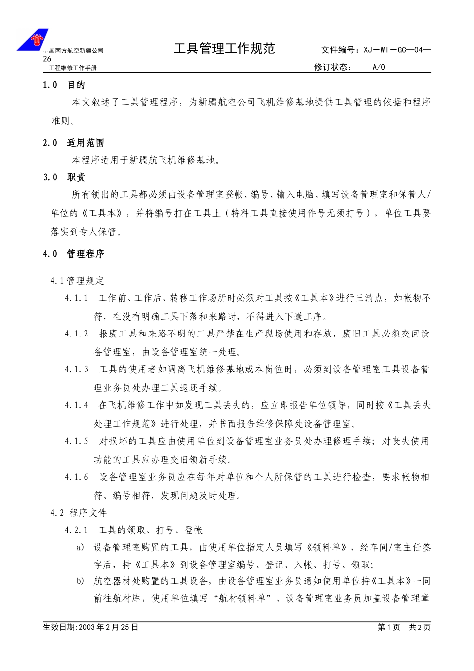 04-26工具管理工作规范.doc_第1页