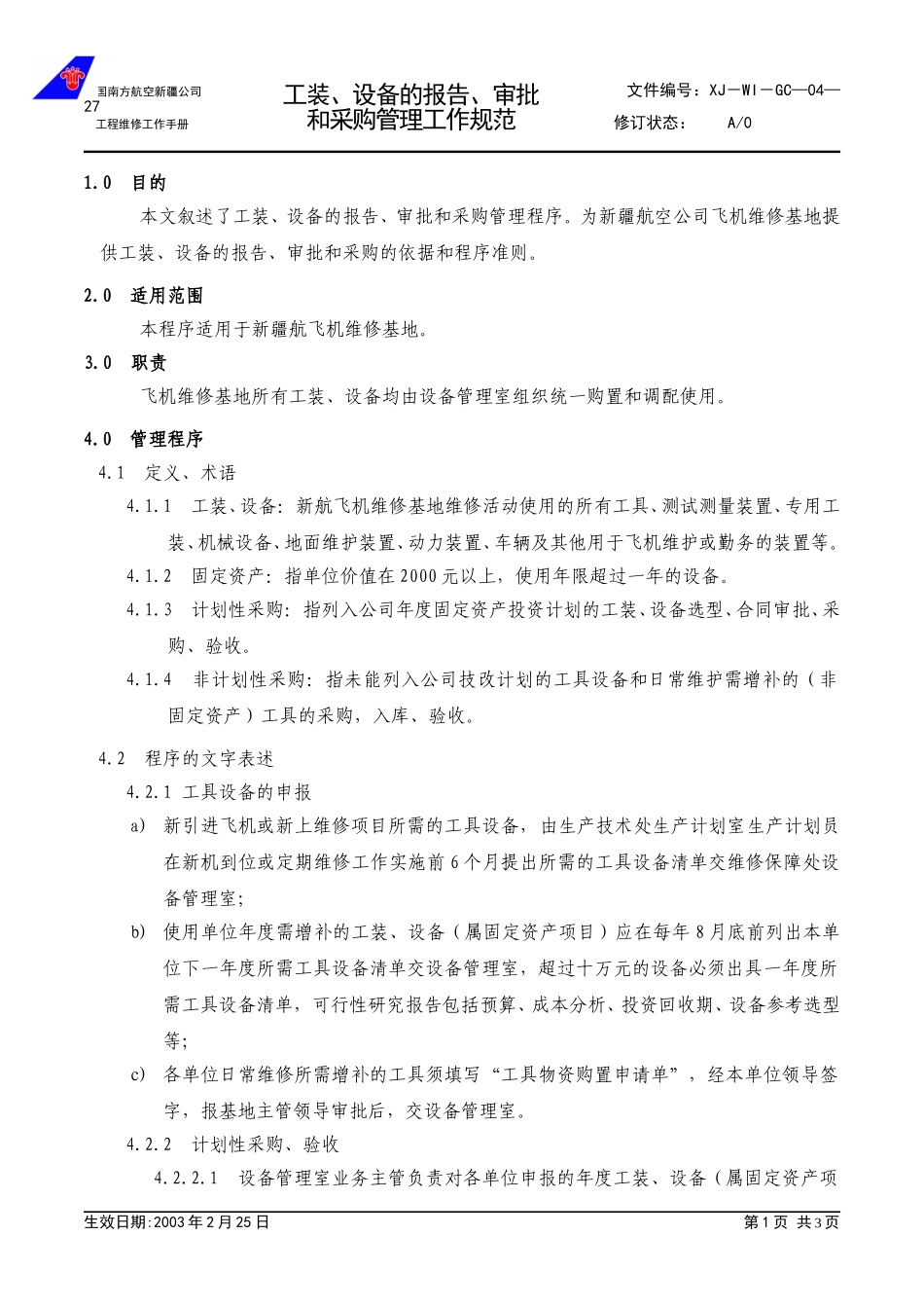 04-27工装、设备的报告、审批和采购管理程序.doc_第1页