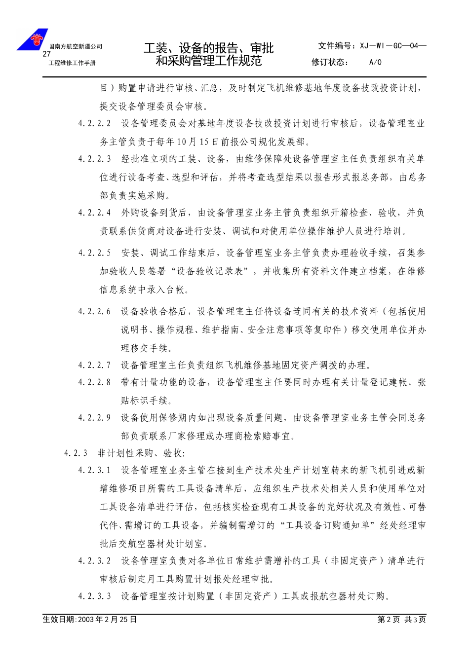 04-27工装、设备的报告、审批和采购管理程序.doc_第2页