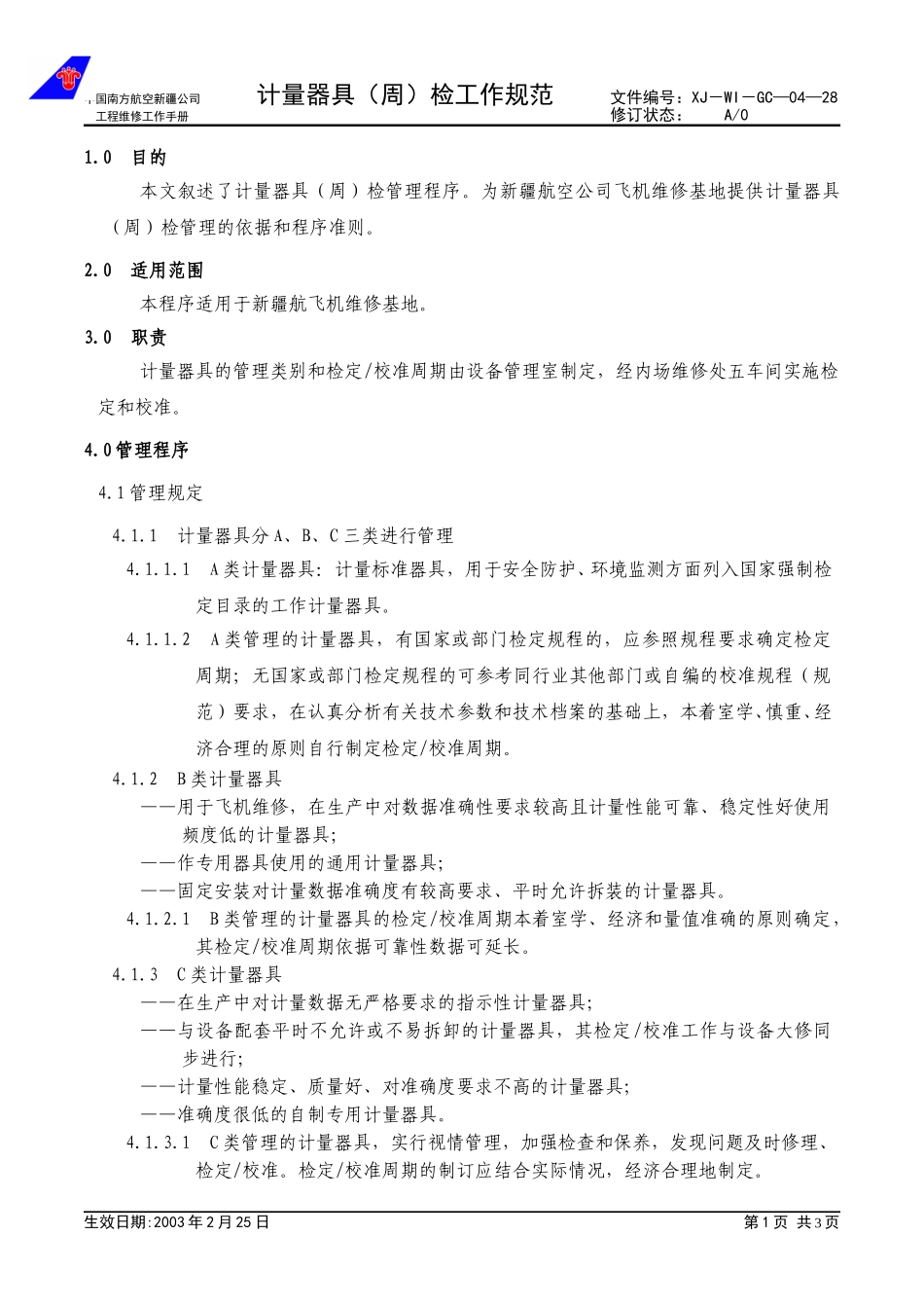 04-28计量器具（周）检工作规范.doc_第1页
