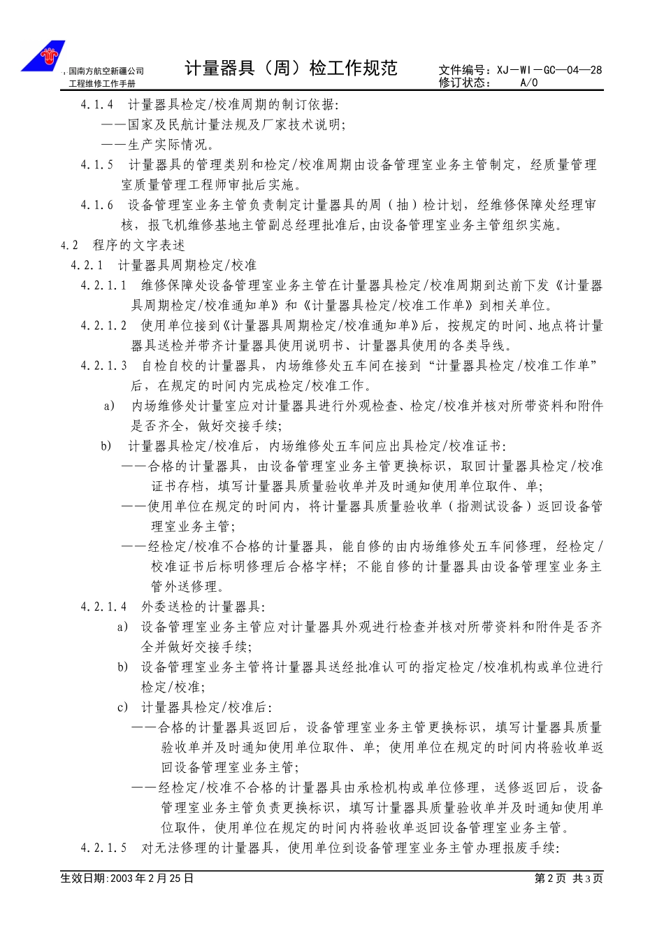 04-28计量器具（周）检工作规范.doc_第2页