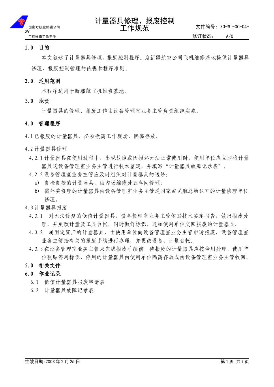 04-29计量器具修理、报废控制程序.doc_第1页