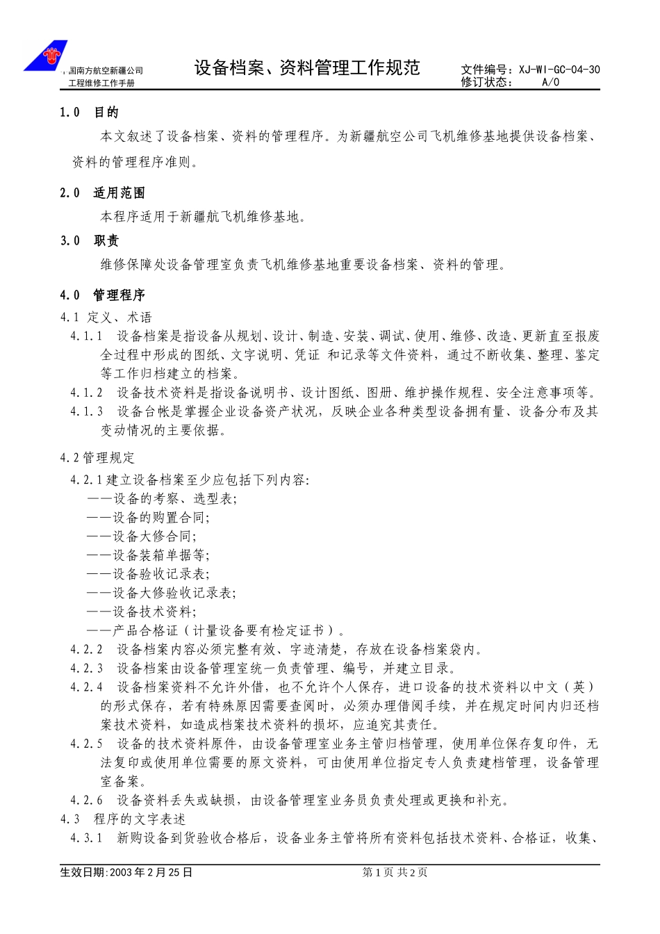 04-30设备档案、资料管理工作规范.doc_第1页