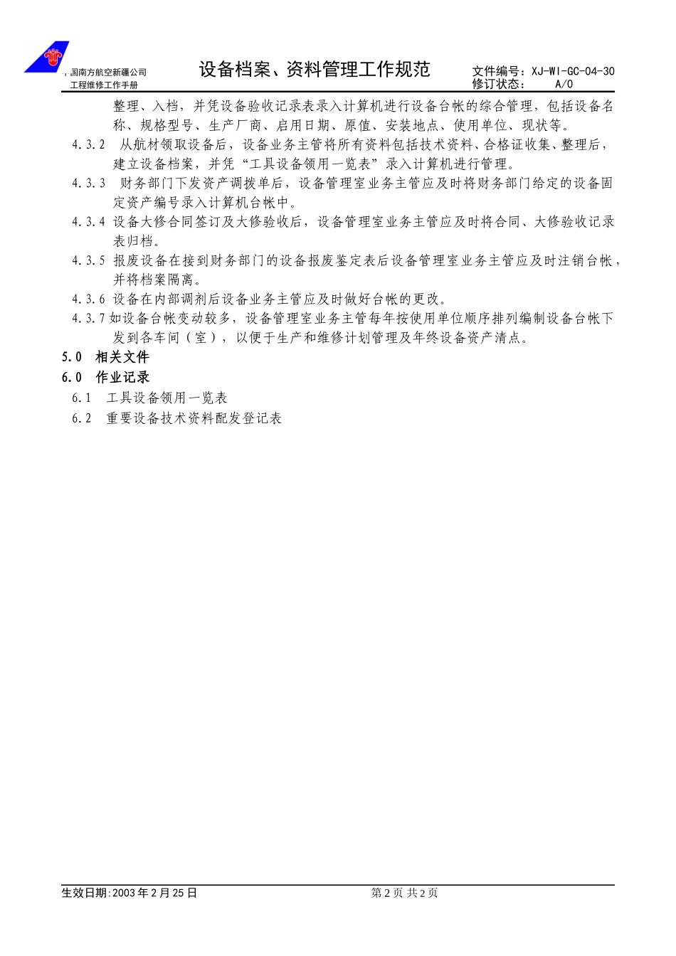 04-30设备档案、资料管理工作规范.doc_第2页