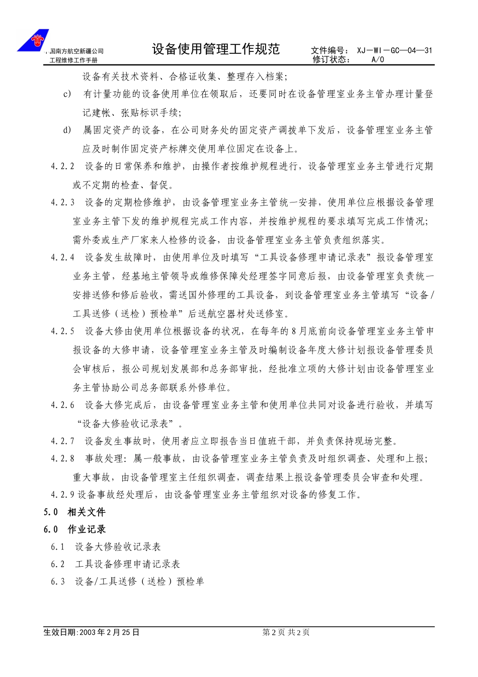 04-31设备的使用管理程序.doc_第2页