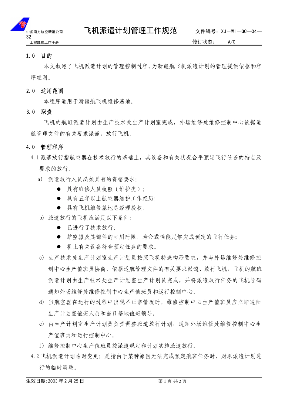 04-32飞机派遣计划管理工作规范.doc_第1页