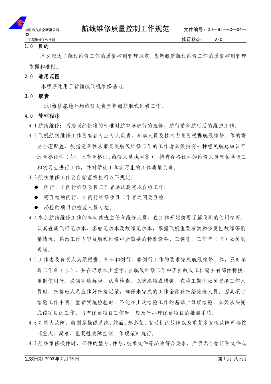 04-33航线维修质量控制工作规范.doc_第1页