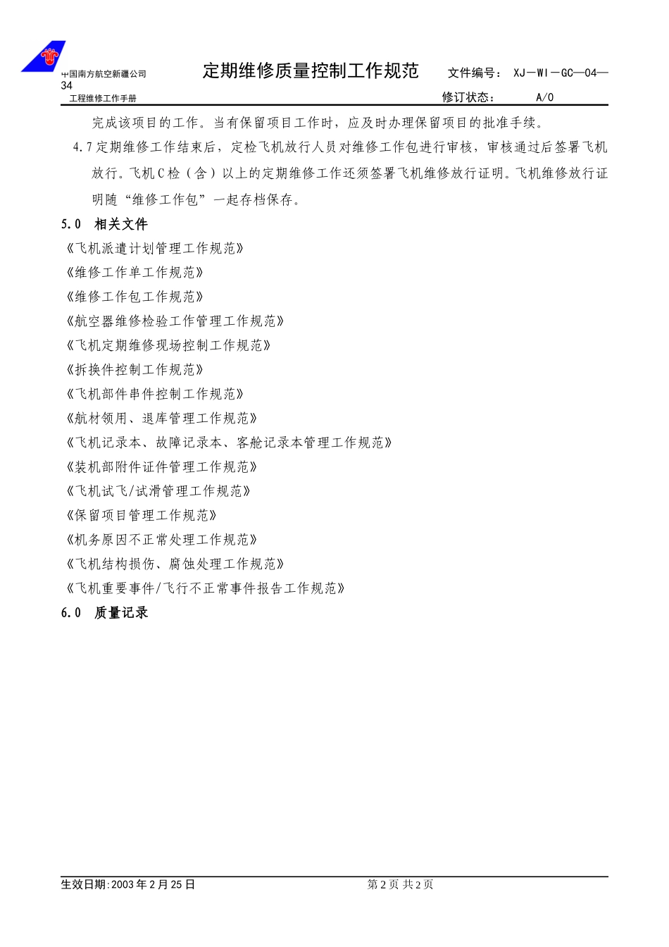 04-34定期维修质量控制工作规范.doc_第2页