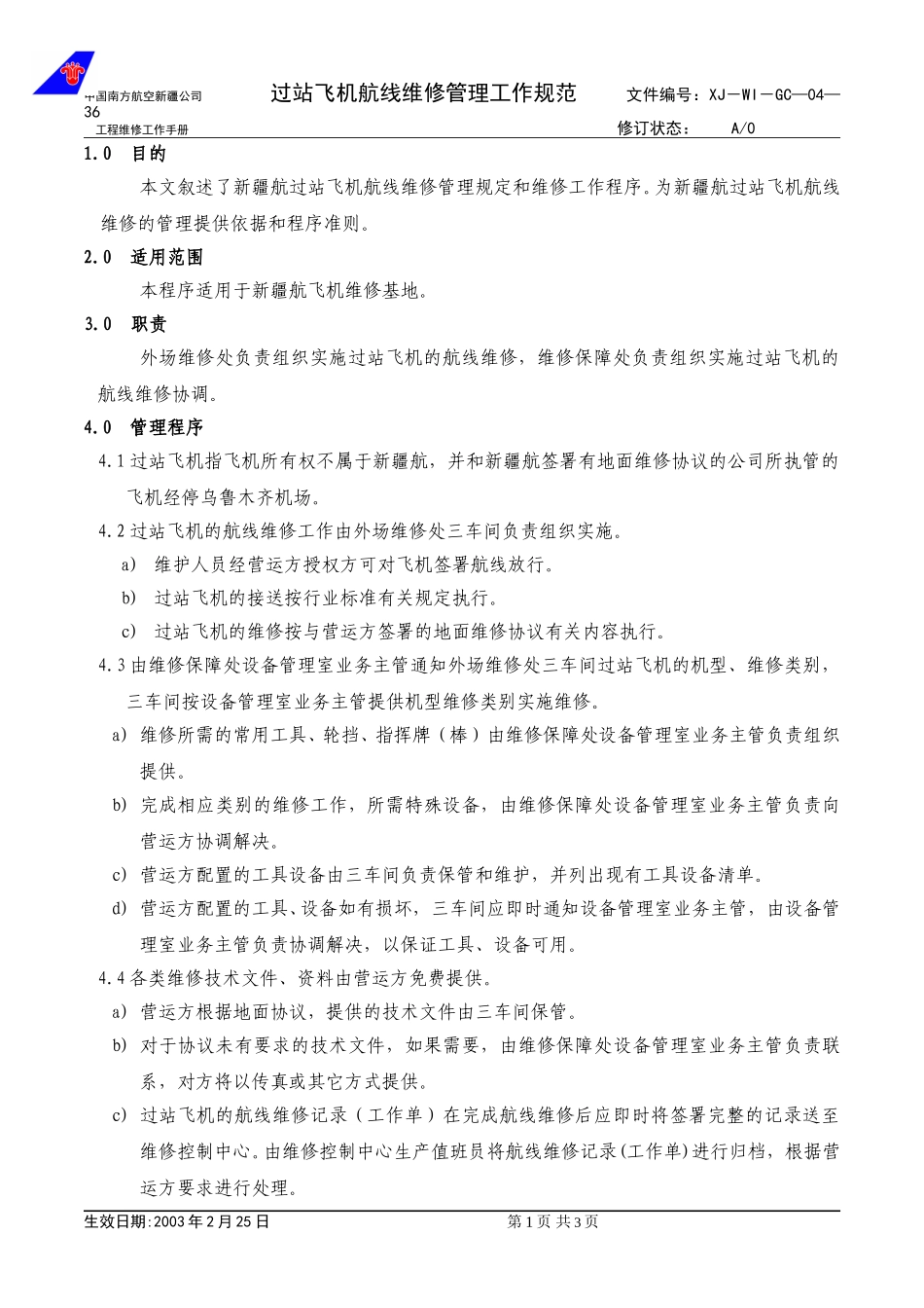 04-36过站飞机航线维护工作规范.doc_第1页