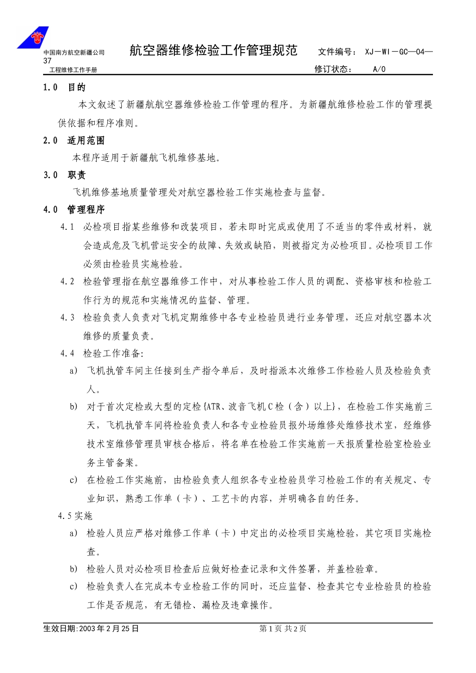 04-37航空器维修检验工作管理工作规范.doc_第1页