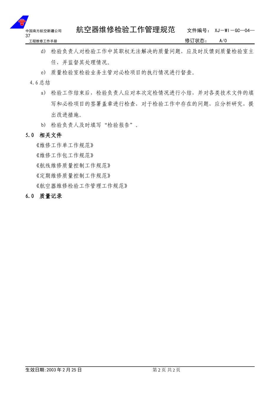04-37航空器维修检验工作管理工作规范.doc_第2页
