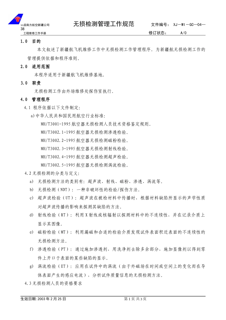 04-38无损检测管理工作规范.doc_第1页
