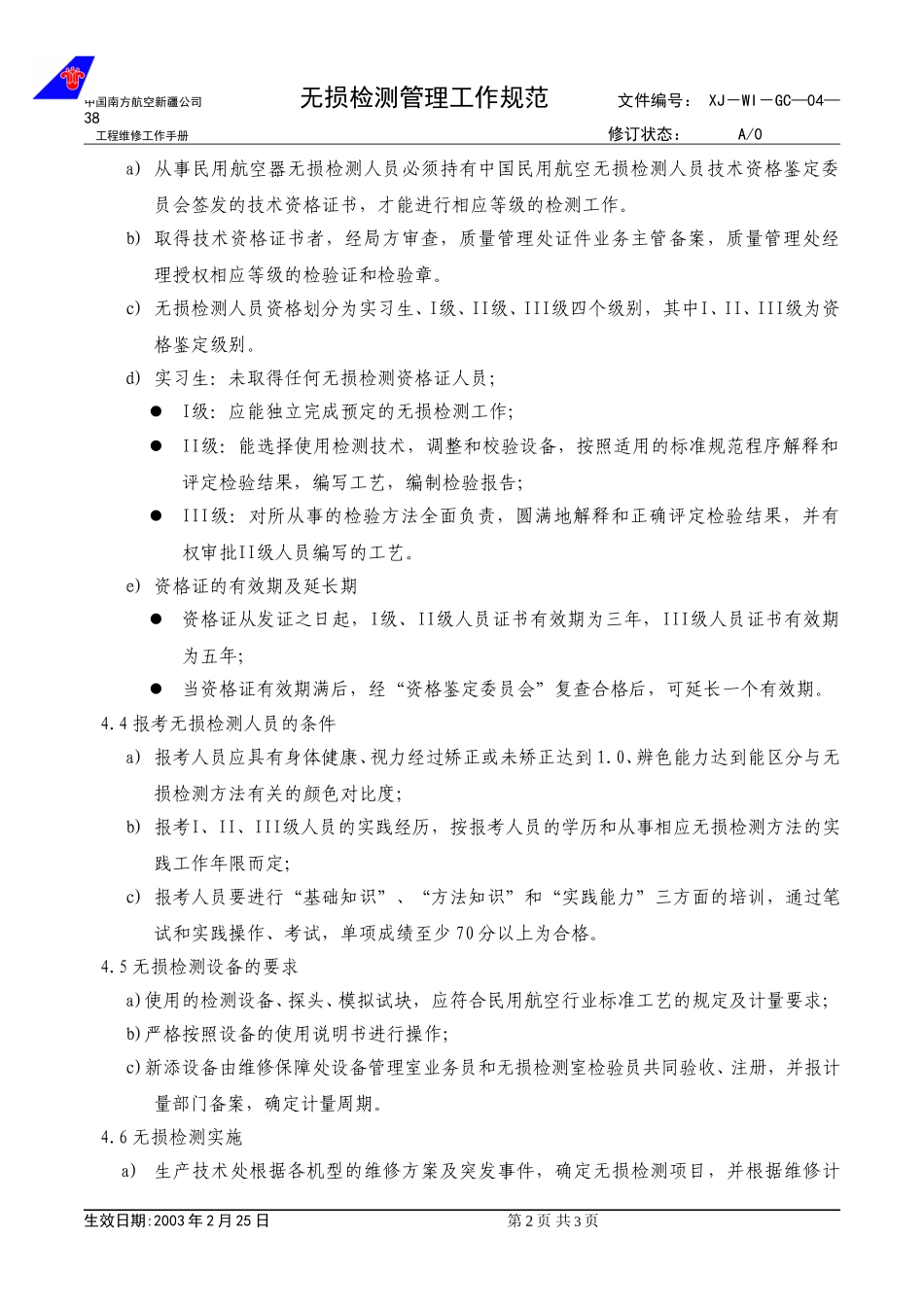 04-38无损检测管理工作规范.doc_第2页