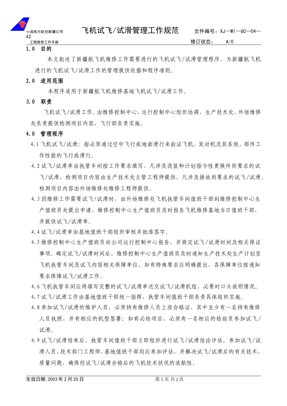 04-42飞机试飞管理工作规范.doc_第1页