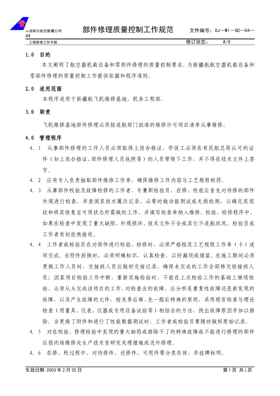 04-44部件修理质量控制工作规范.doc_第1页