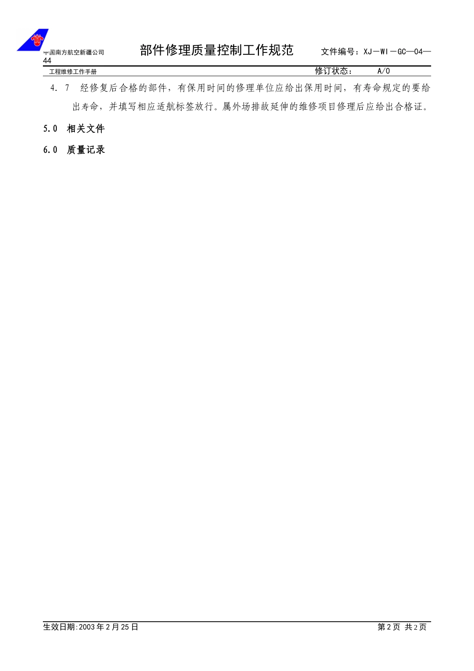 04-44部件修理质量控制工作规范.doc_第2页