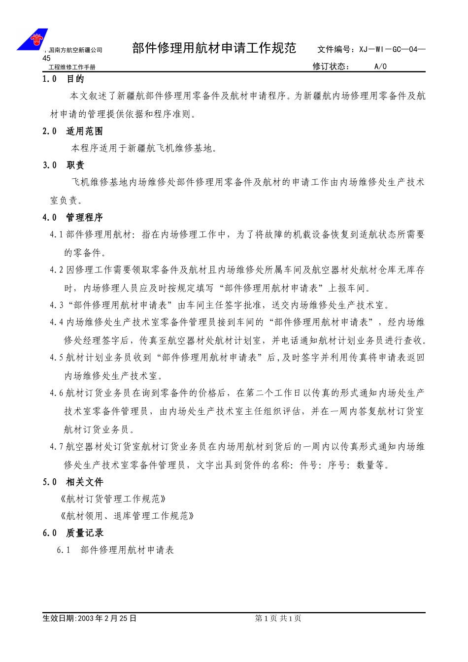 04-45部件修理用航材申请工作规范.doc_第1页