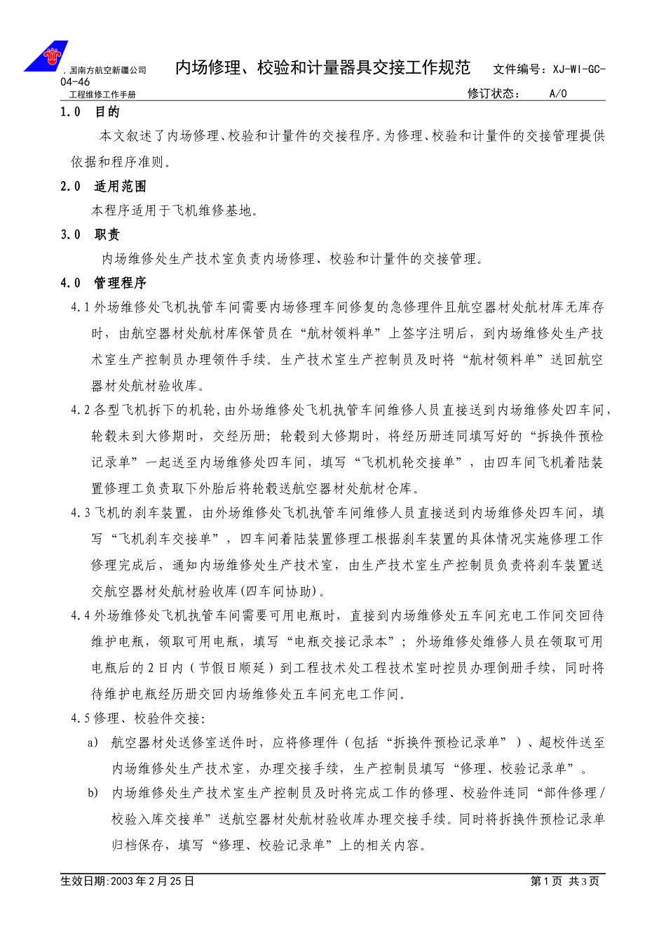 04-46内场修理部件交接工作规范.doc_第1页