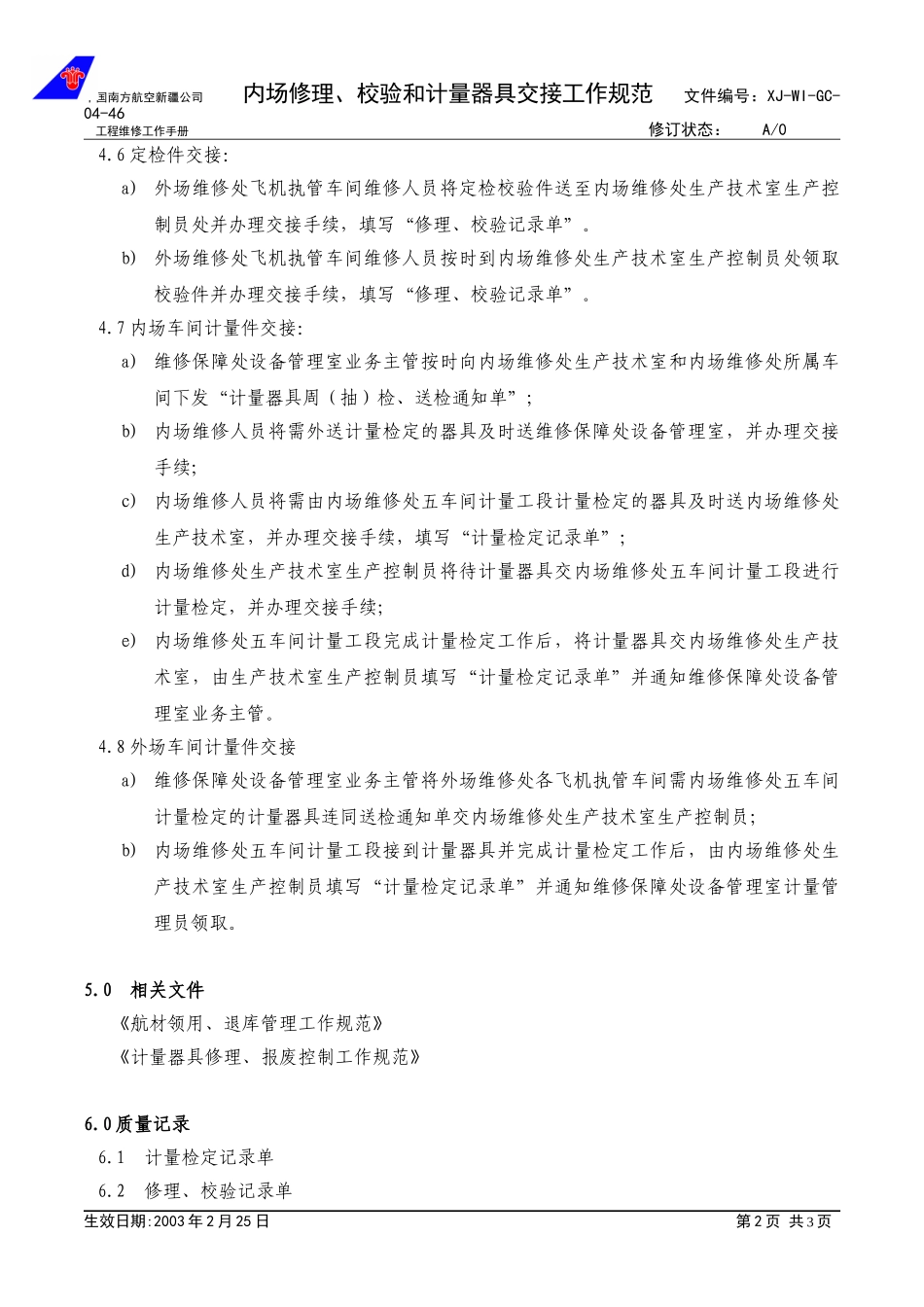 04-46内场修理部件交接工作规范.doc_第2页