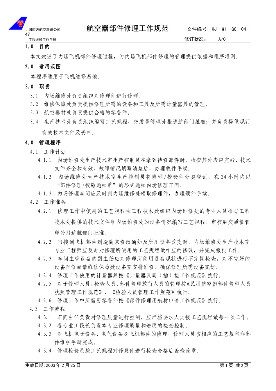04-47部件修理工作规范.doc_第1页