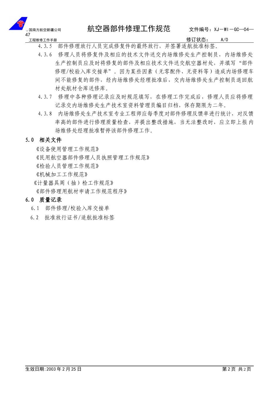 04-47部件修理工作规范.doc_第2页