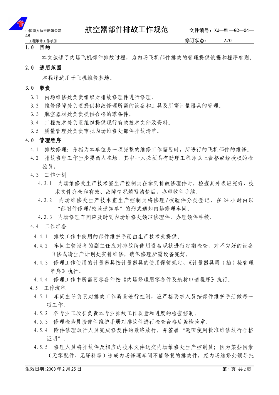 04-48航空器部件排故工作规范.doc_第1页