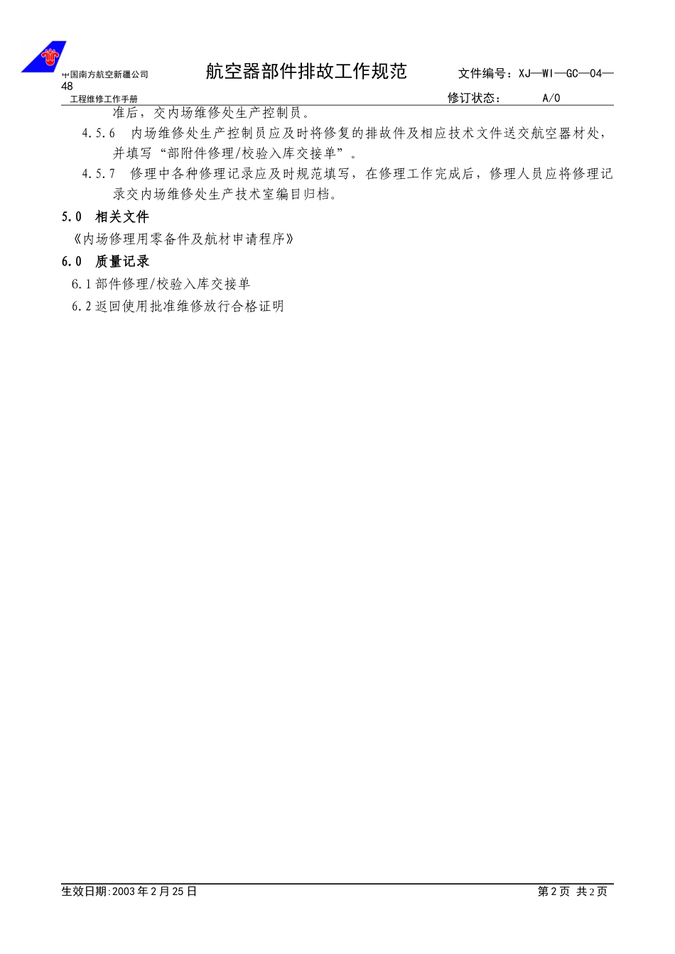 04-48航空器部件排故工作规范.doc_第2页
