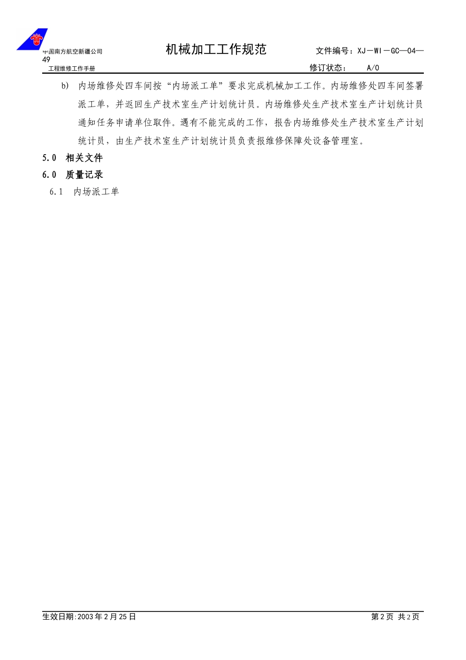 04-49机械加工工作规范.doc_第2页