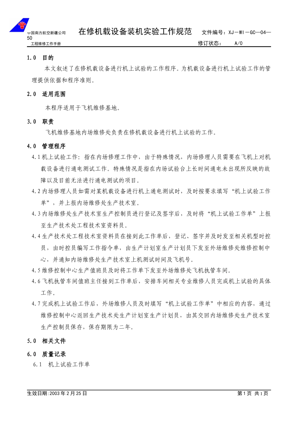 04-50在修机载设备装机实验工作规范.doc_第1页