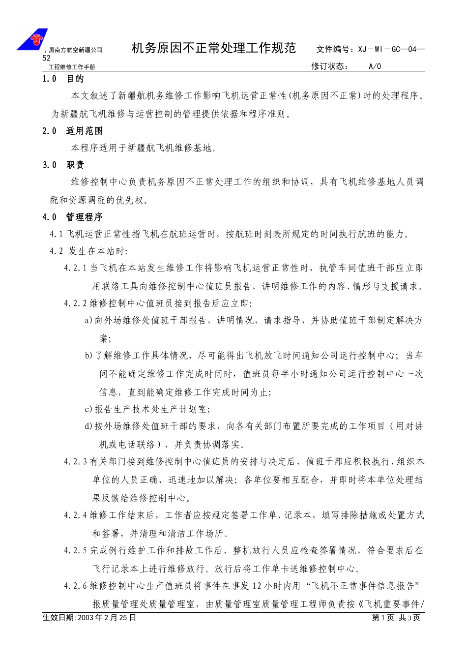 04-52机务原因不正常处理工作规范.doc_第1页