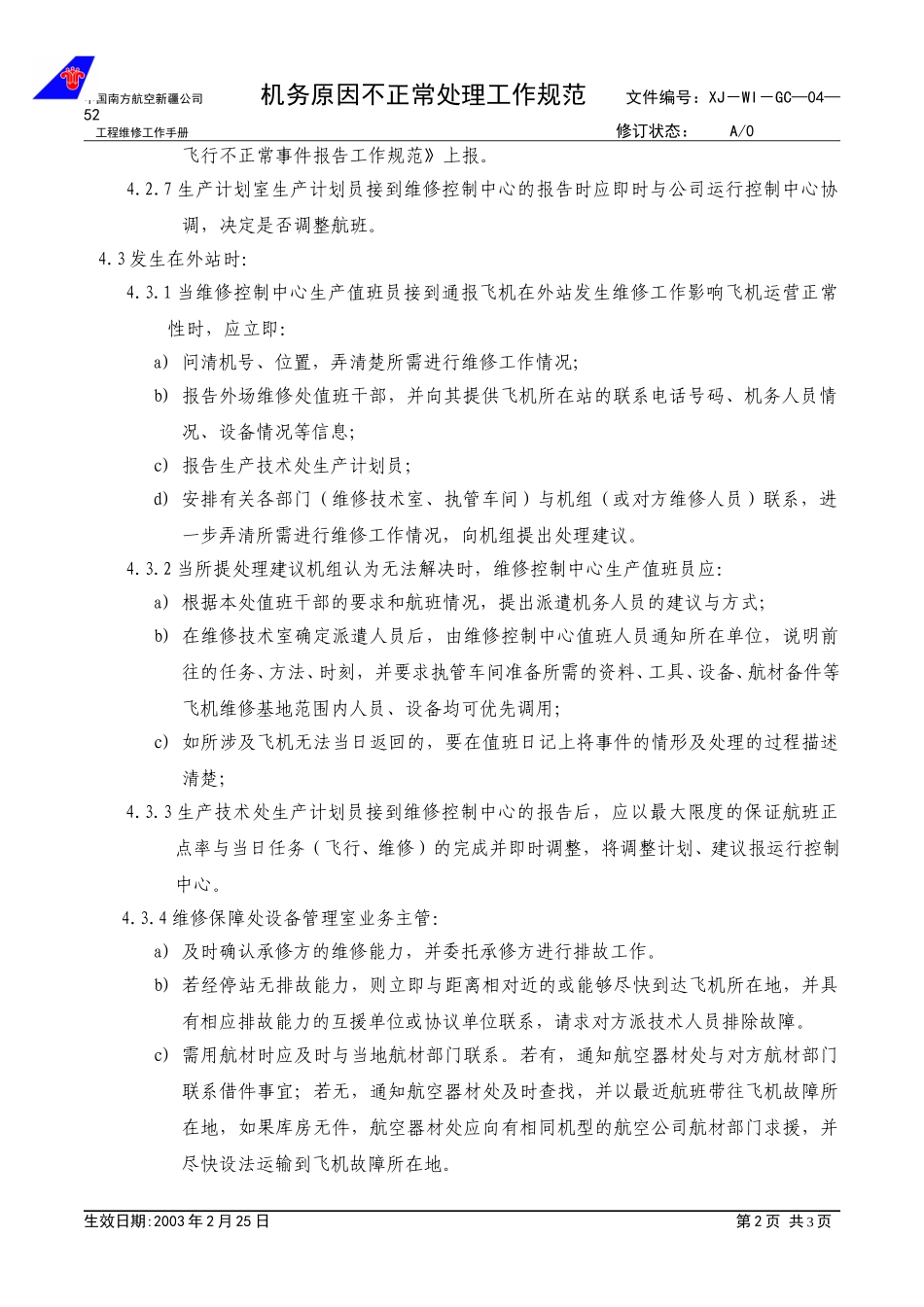 04-52机务原因不正常处理工作规范.doc_第2页