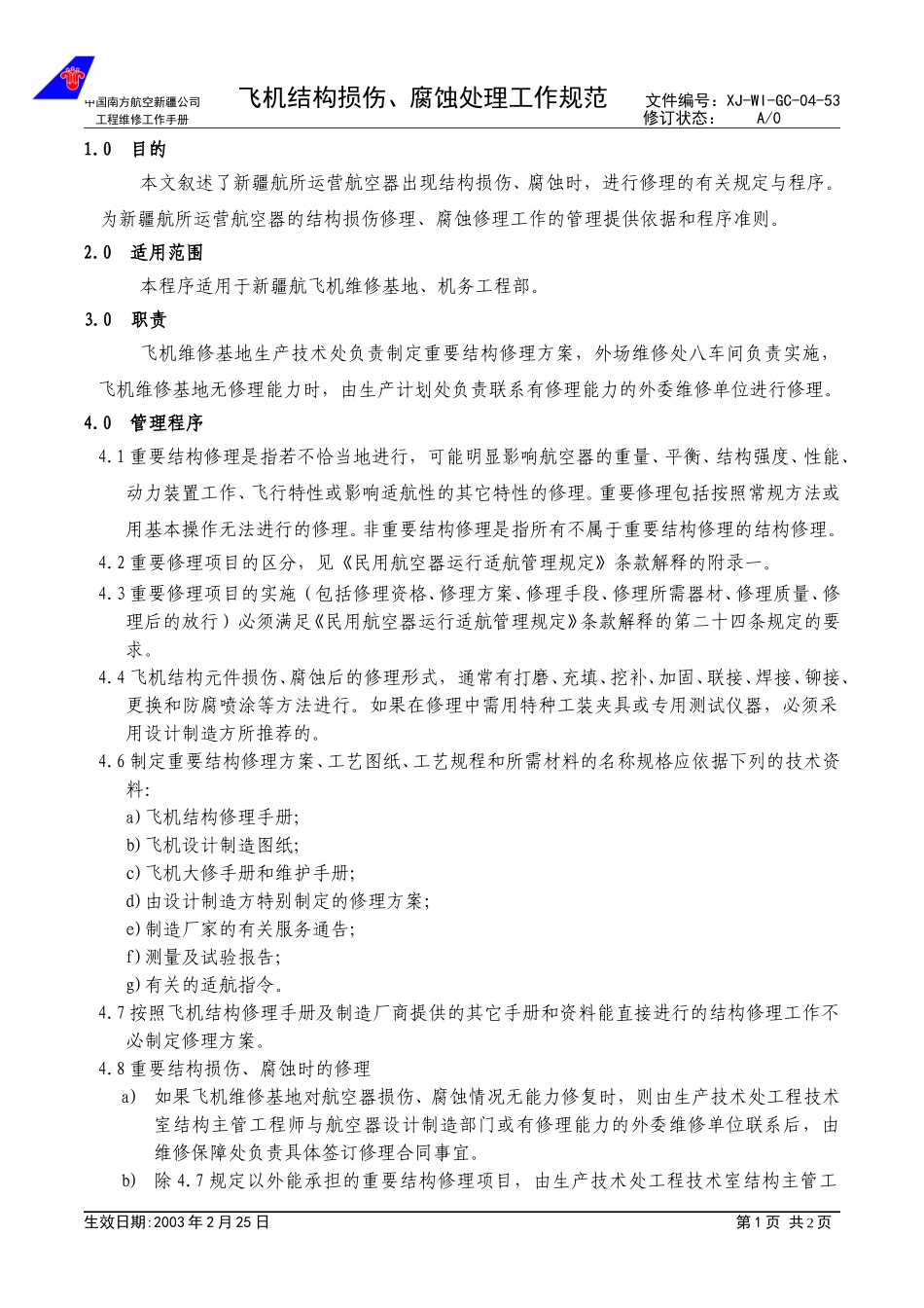 04-53飞机结构损伤、腐蚀处理工作规范.doc_第1页
