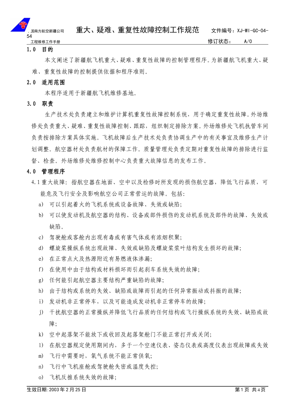 04-54重大疑难重复故障处理工作规范.doc_第1页