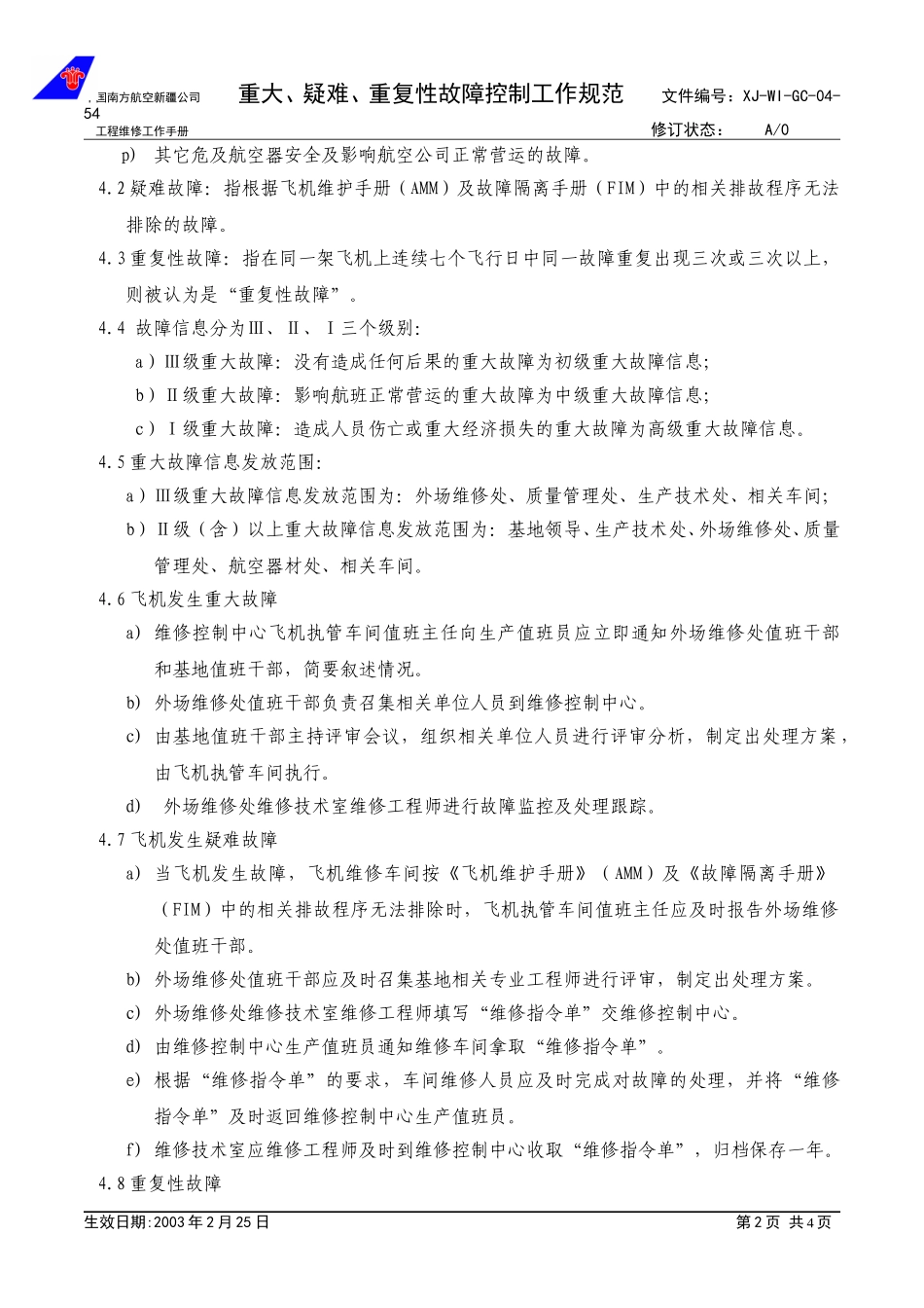 04-54重大疑难重复故障处理工作规范.doc_第2页