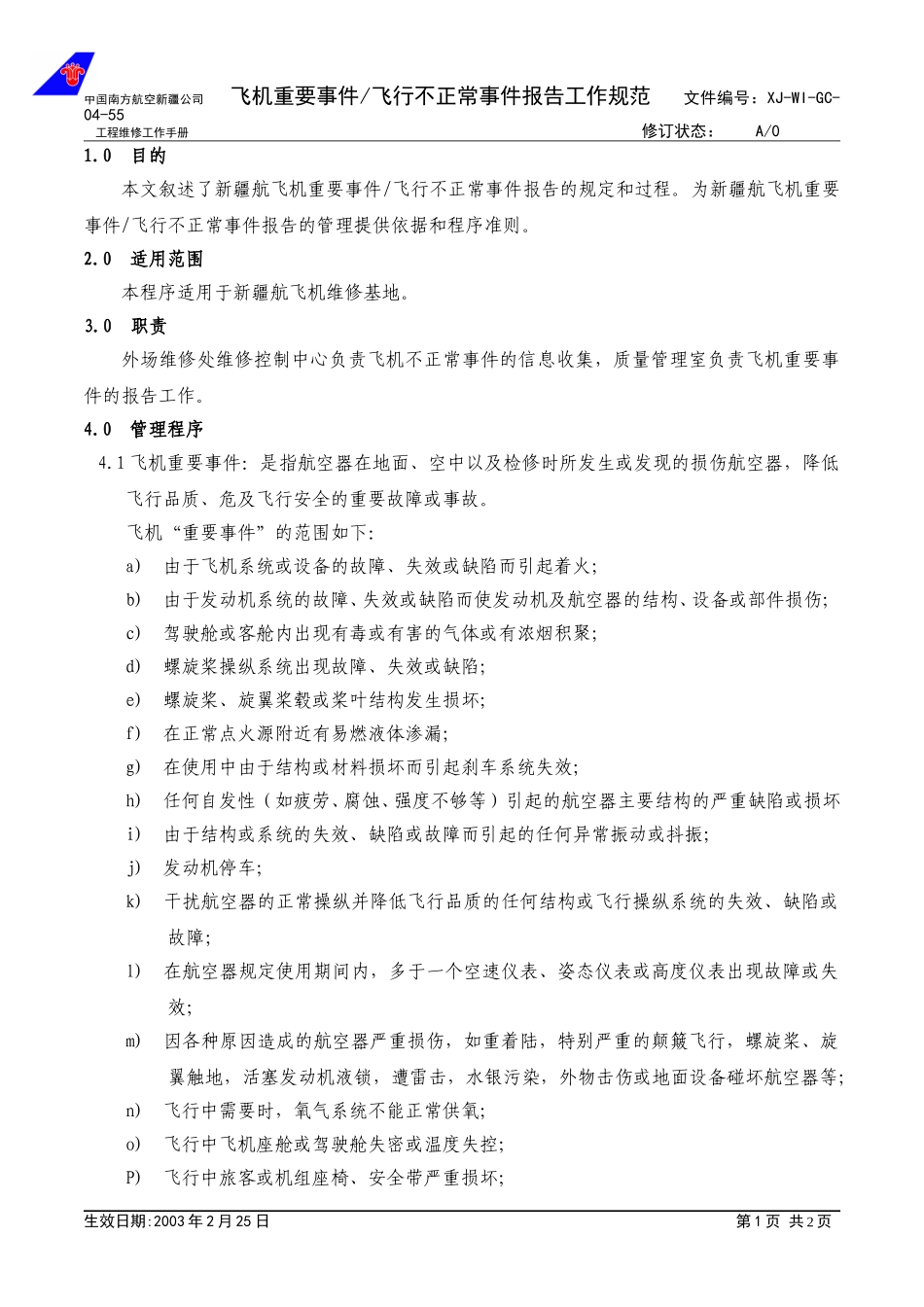 04-55飞机重要事件报告工作规范.doc_第1页