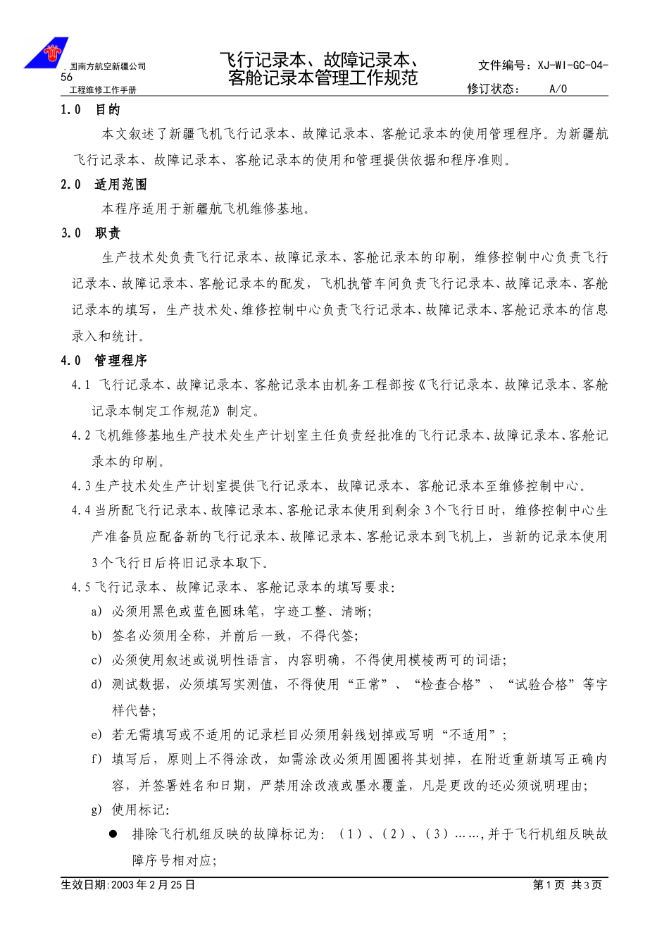 04-56记录本使用工作规范.doc_第1页