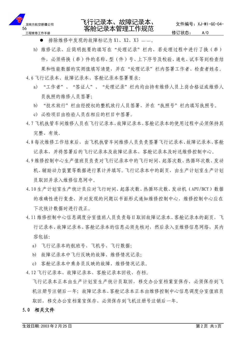 04-56记录本使用工作规范.doc_第2页