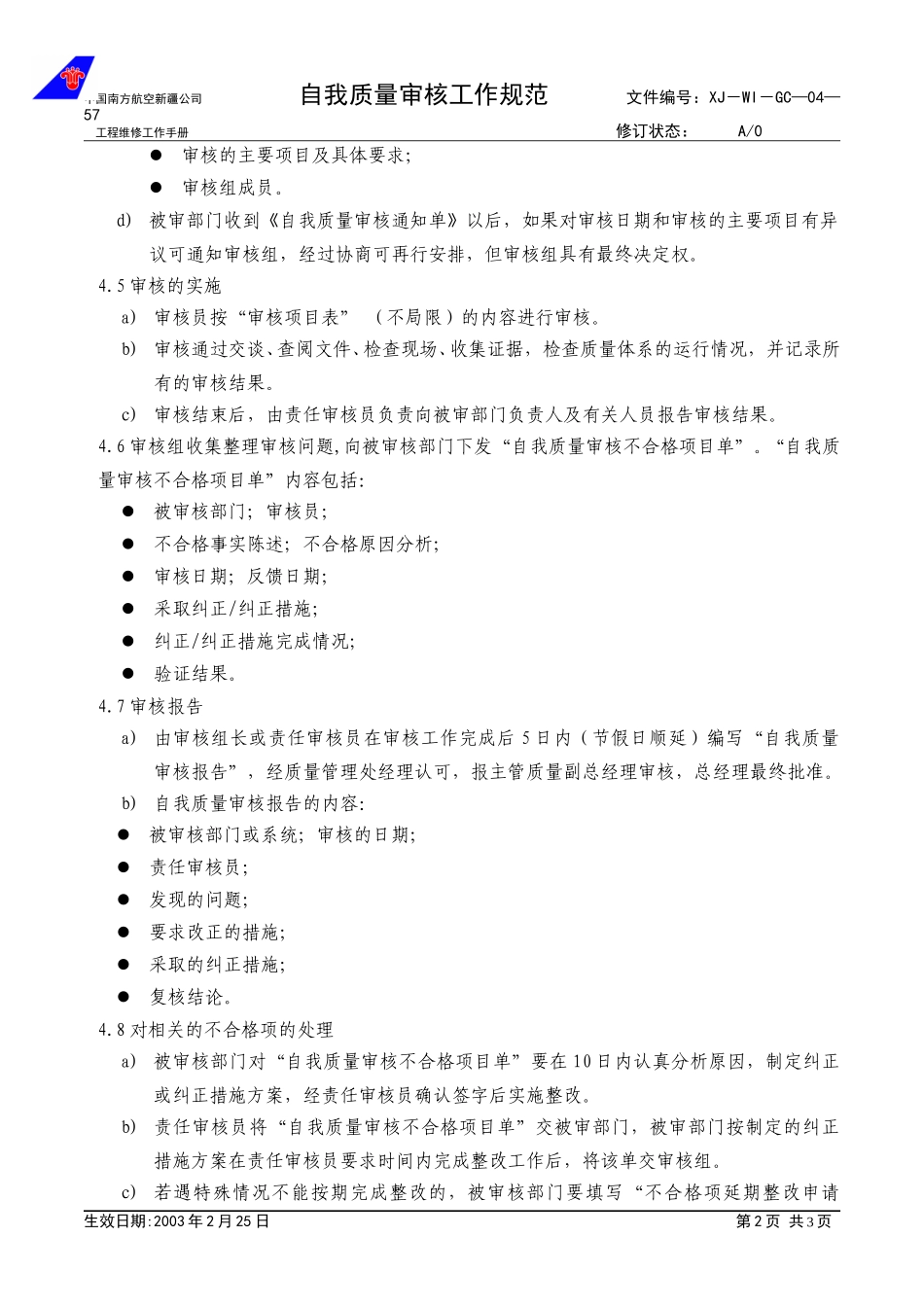 04-57自我质量审核工作规范.doc_第2页