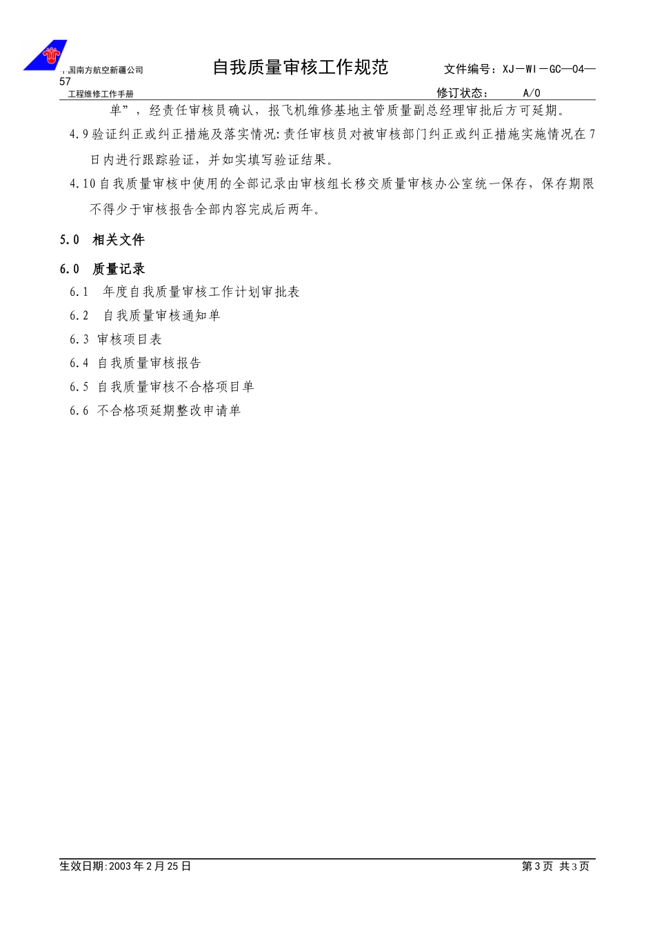04-57自我质量审核工作规范.doc_第3页