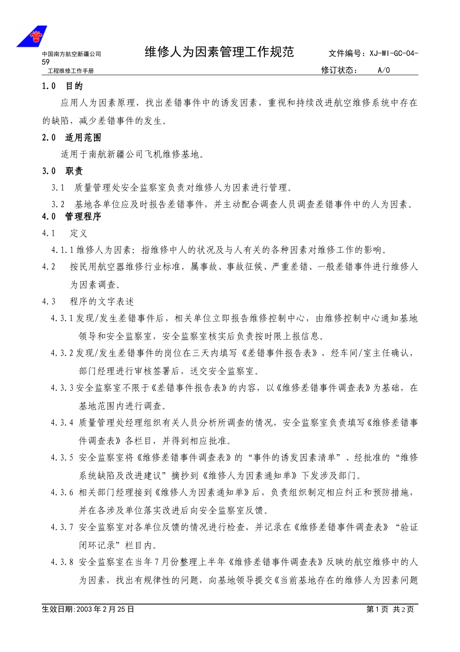 04-59维修人为因素.doc_第1页