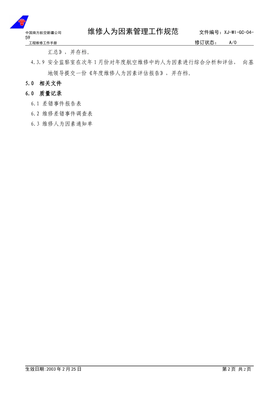 04-59维修人为因素.doc_第2页