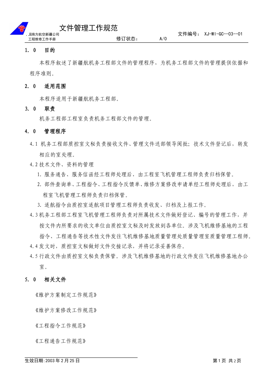 工程-01-文件管理.doc_第1页