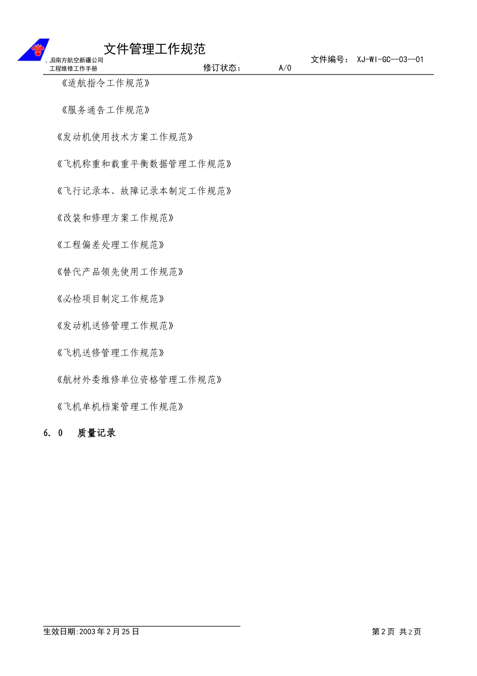 工程-01-文件管理.doc_第2页