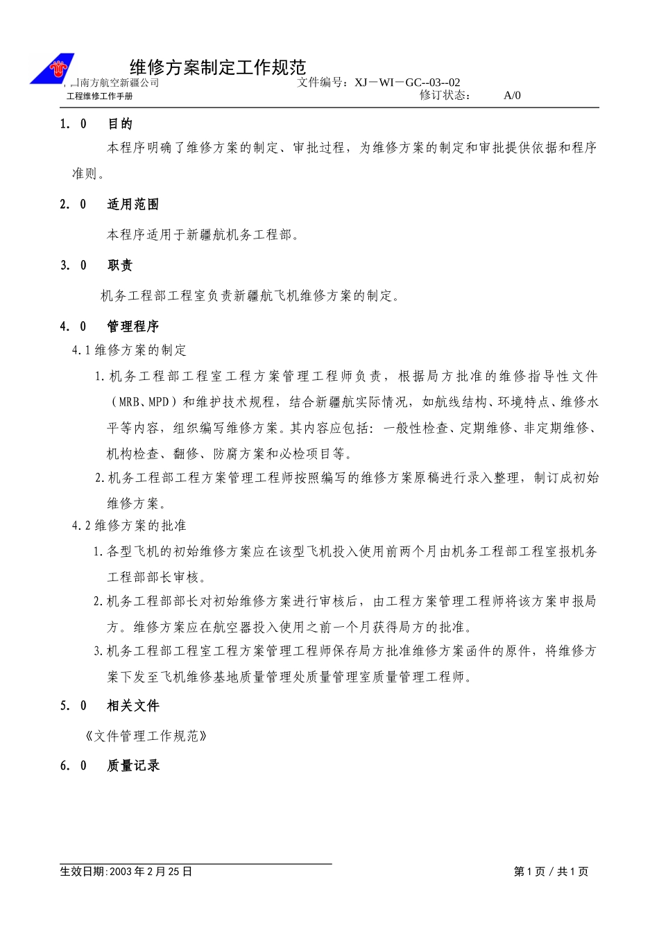 工程-02-维修方案.doc_第1页