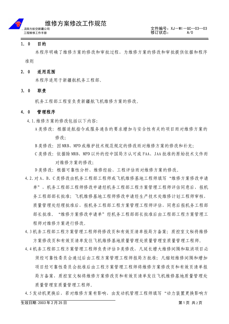 工程-03-维修方案.doc_第1页