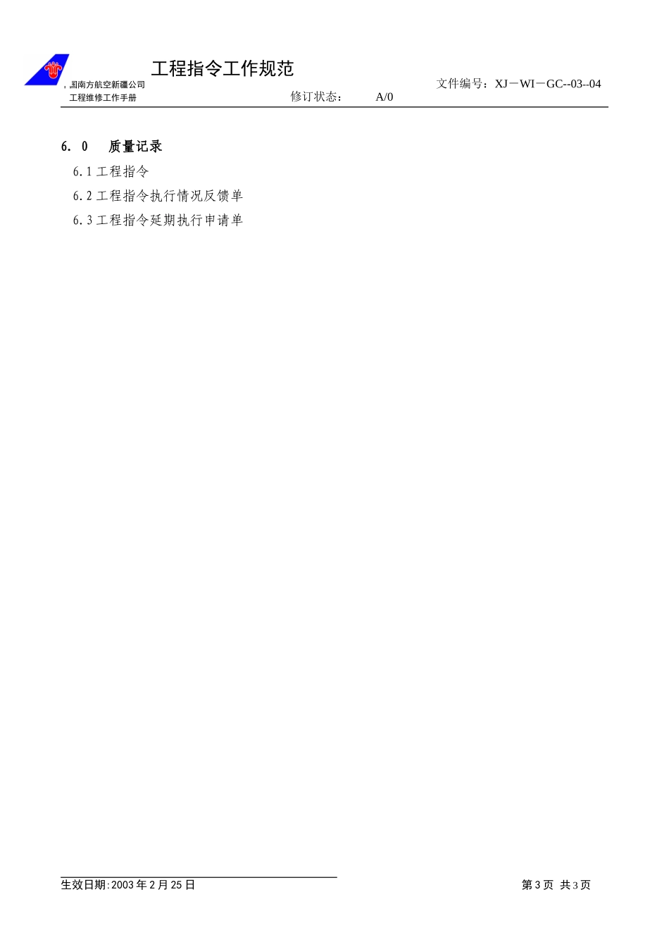 工程-04-工程指令.doc_第3页